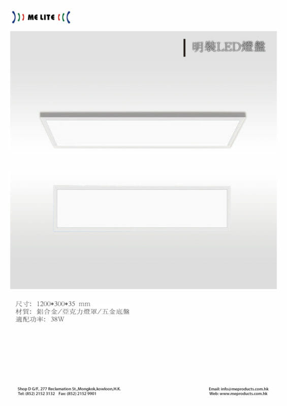 明裝LED燈盤 - MeLite