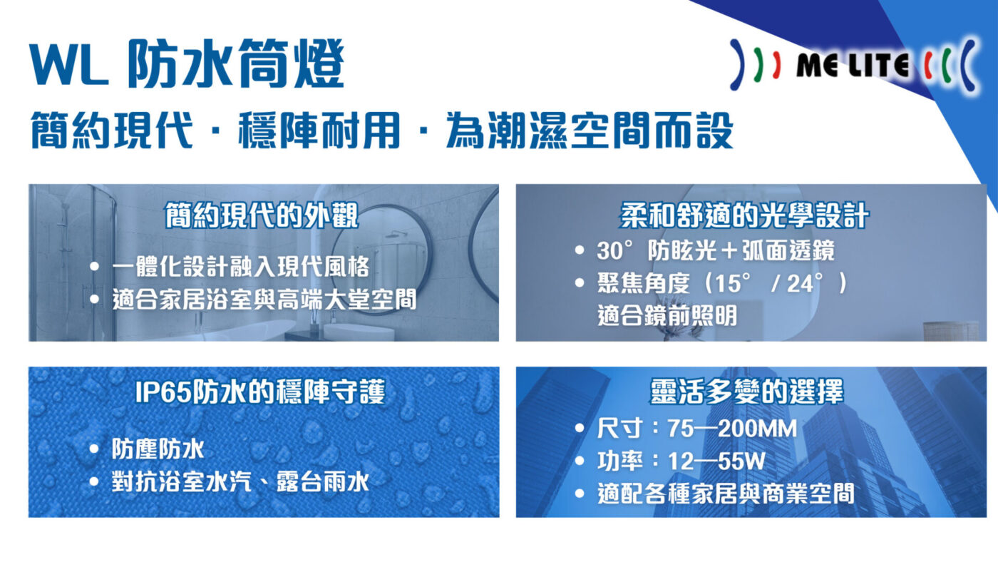 WL系列的質感優勢︱Me Lite晶智照明︱香港