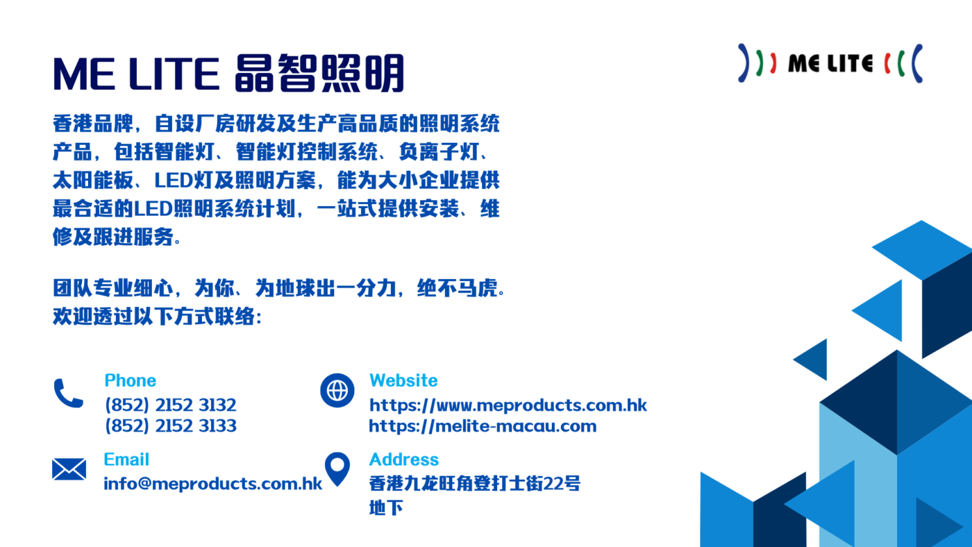 戶外防水燈︱Melite︱晶智照明︱香港品牌