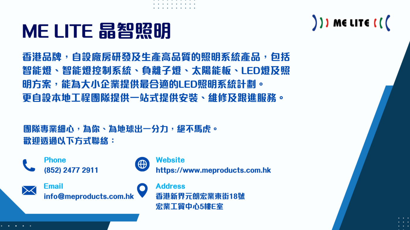 香港三小時應急燈全面指南 - 緊急照明系統供應商MELITE