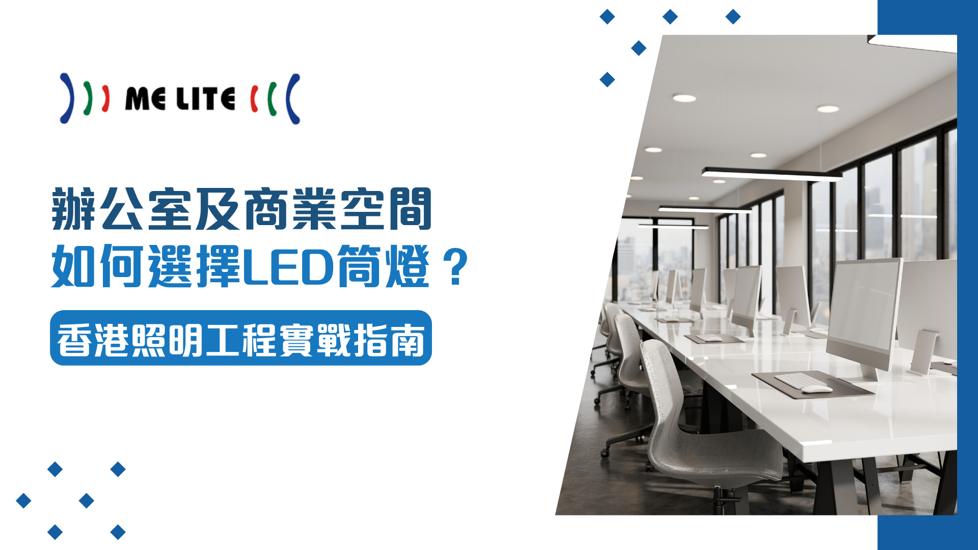 LED燈, 緊急照明, LED支架 火牛 | 香港LED燈具產品｜MELITE 晶智